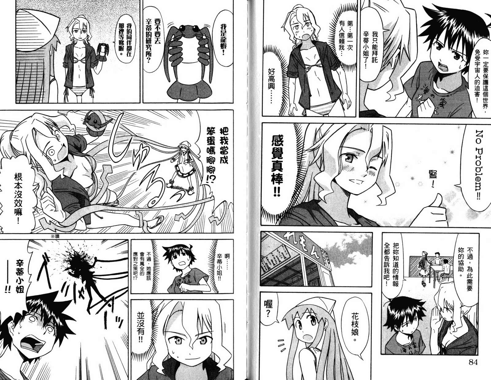 侵略！乌贼娘漫画-图44