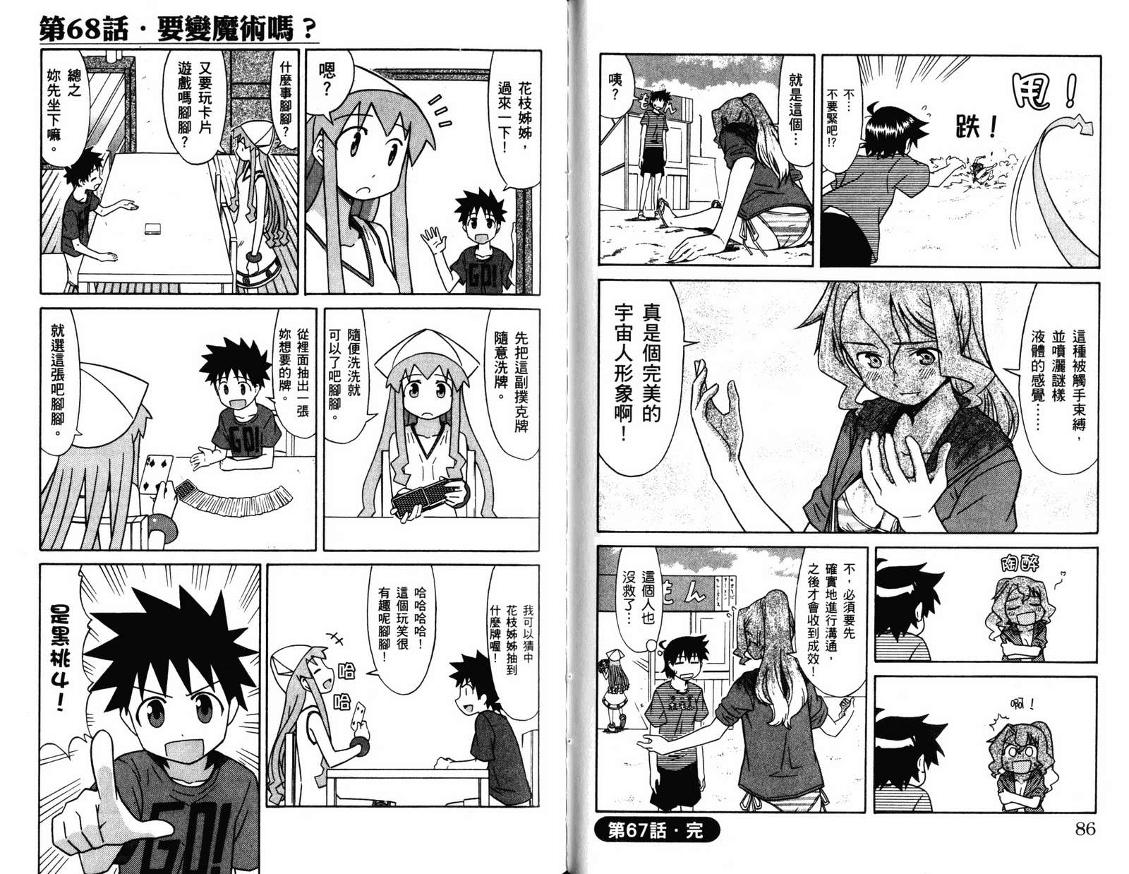 侵略！乌贼娘漫画-图45