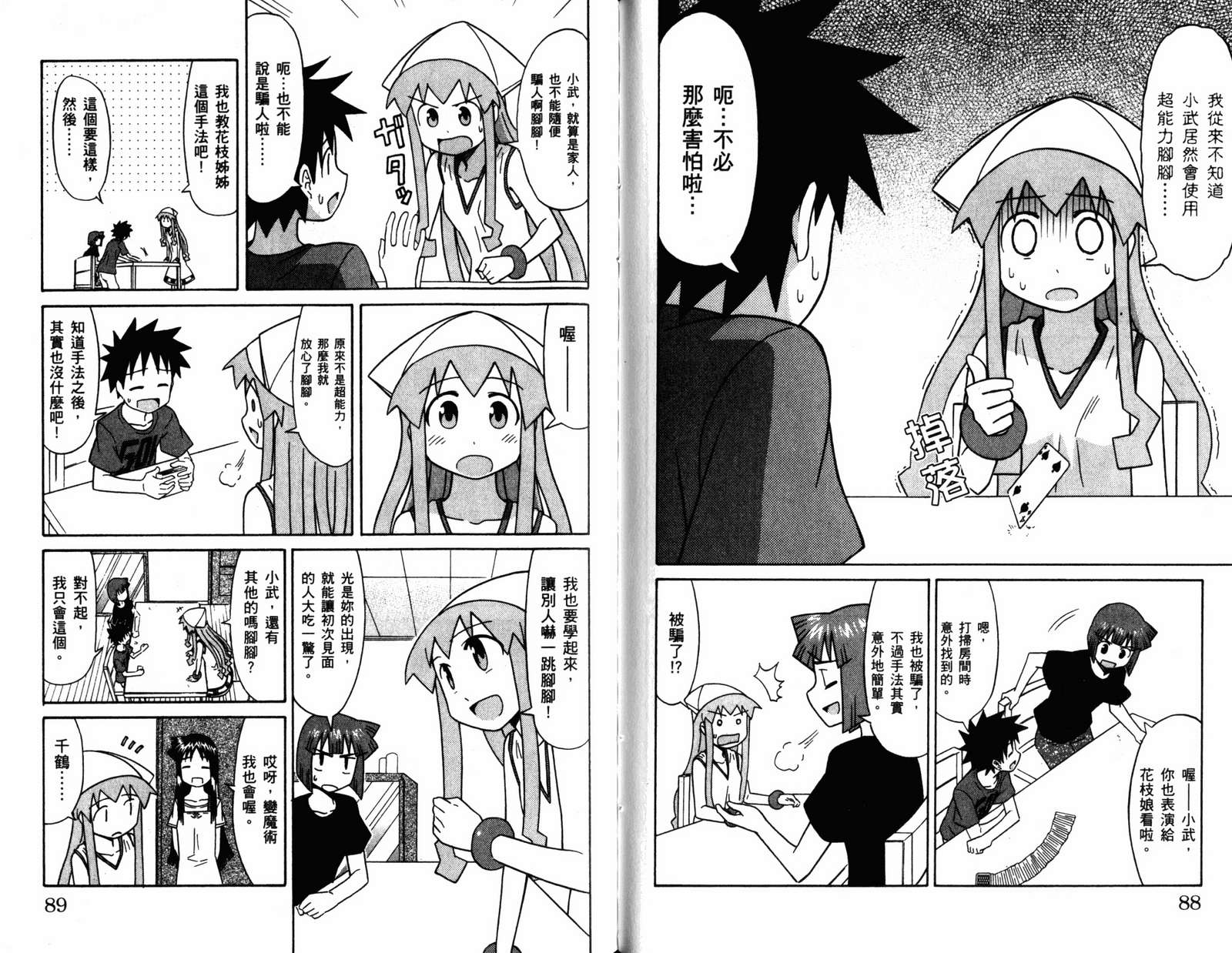 侵略！乌贼娘漫画-图46