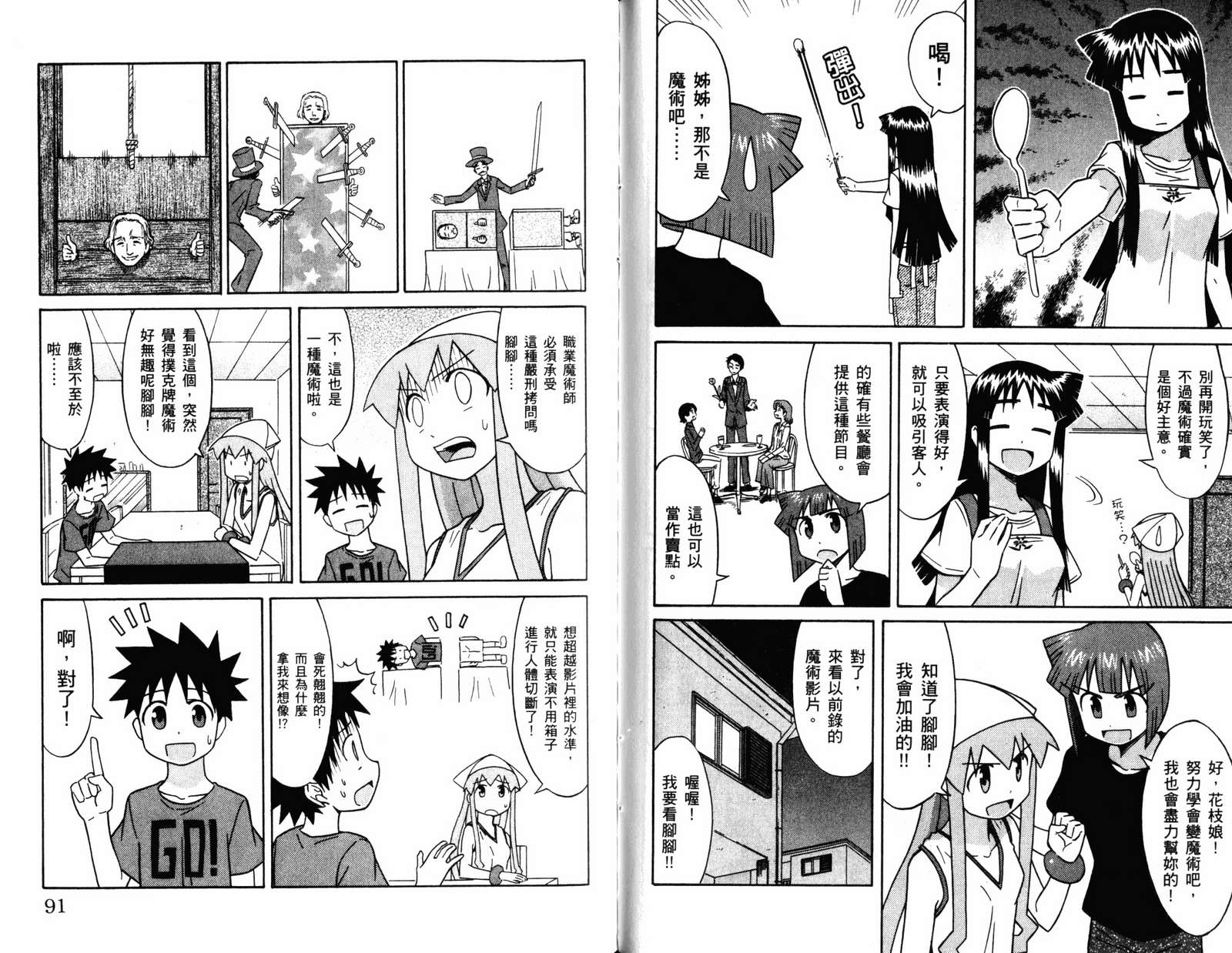 侵略！乌贼娘漫画-图47