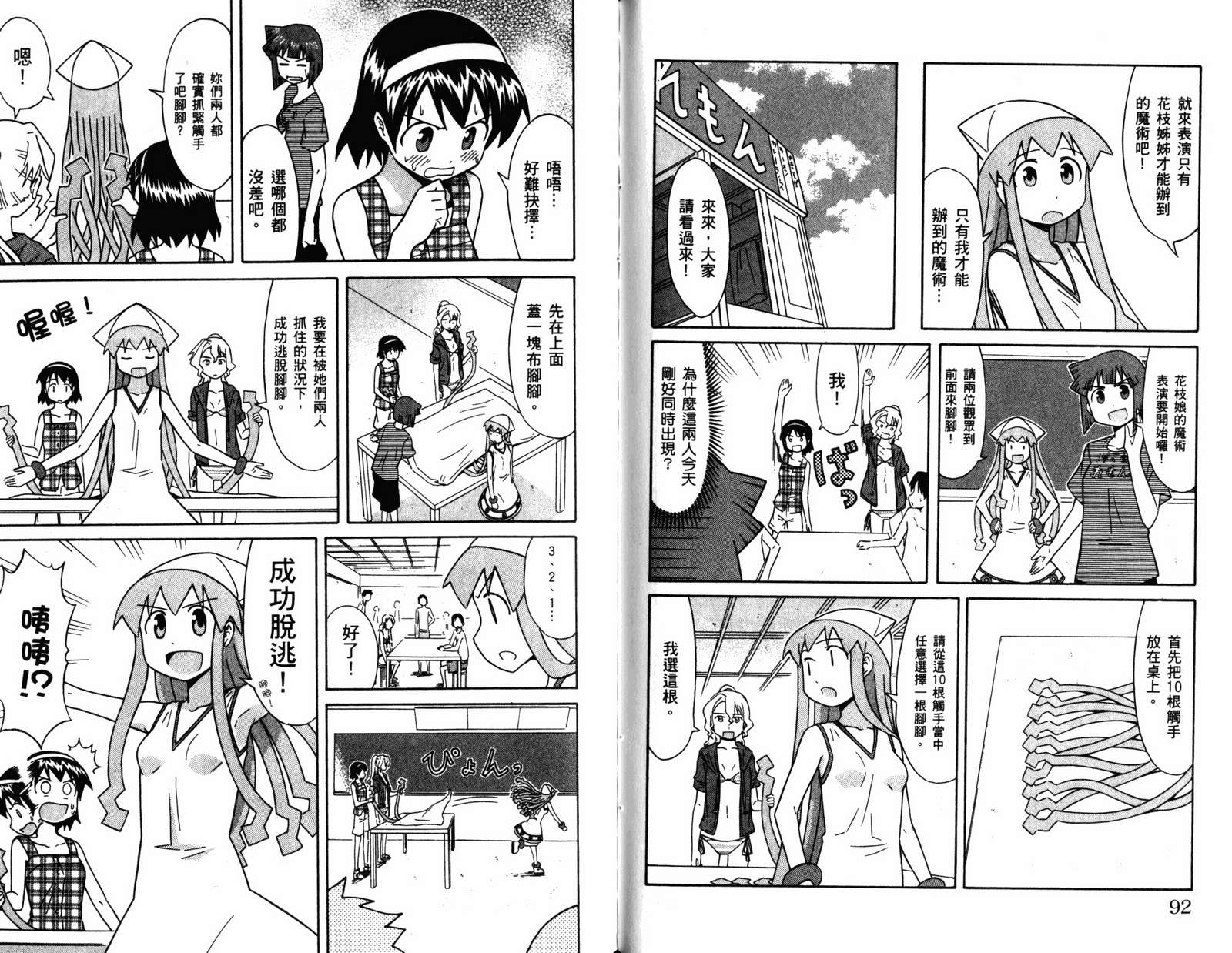 侵略！乌贼娘漫画-图48