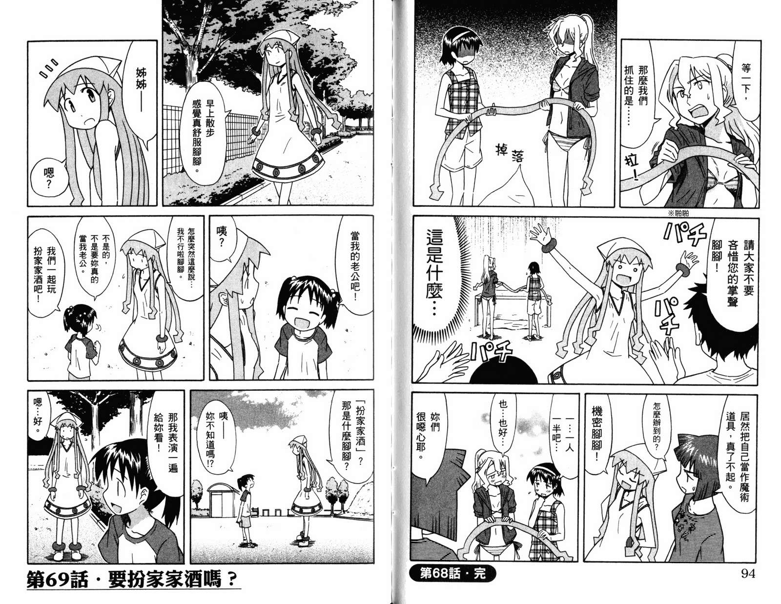侵略！乌贼娘漫画-图49