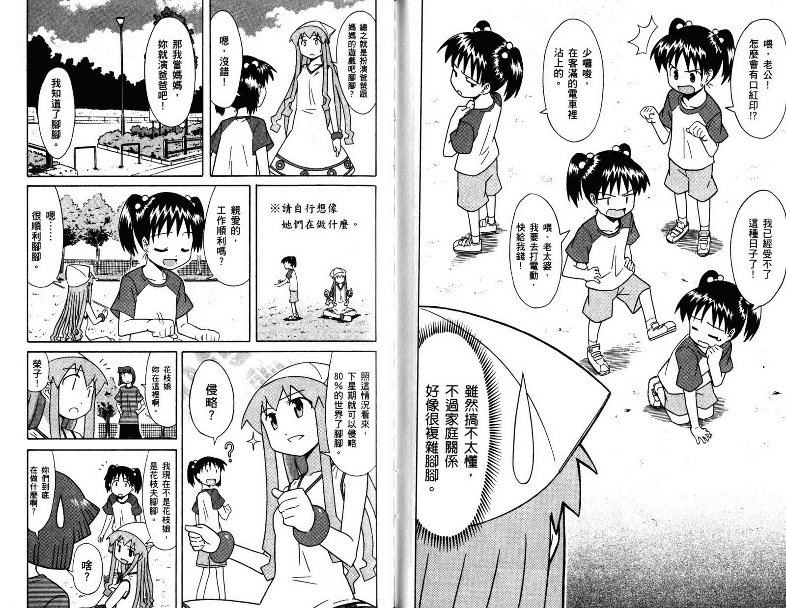 侵略！乌贼娘漫画-图50
