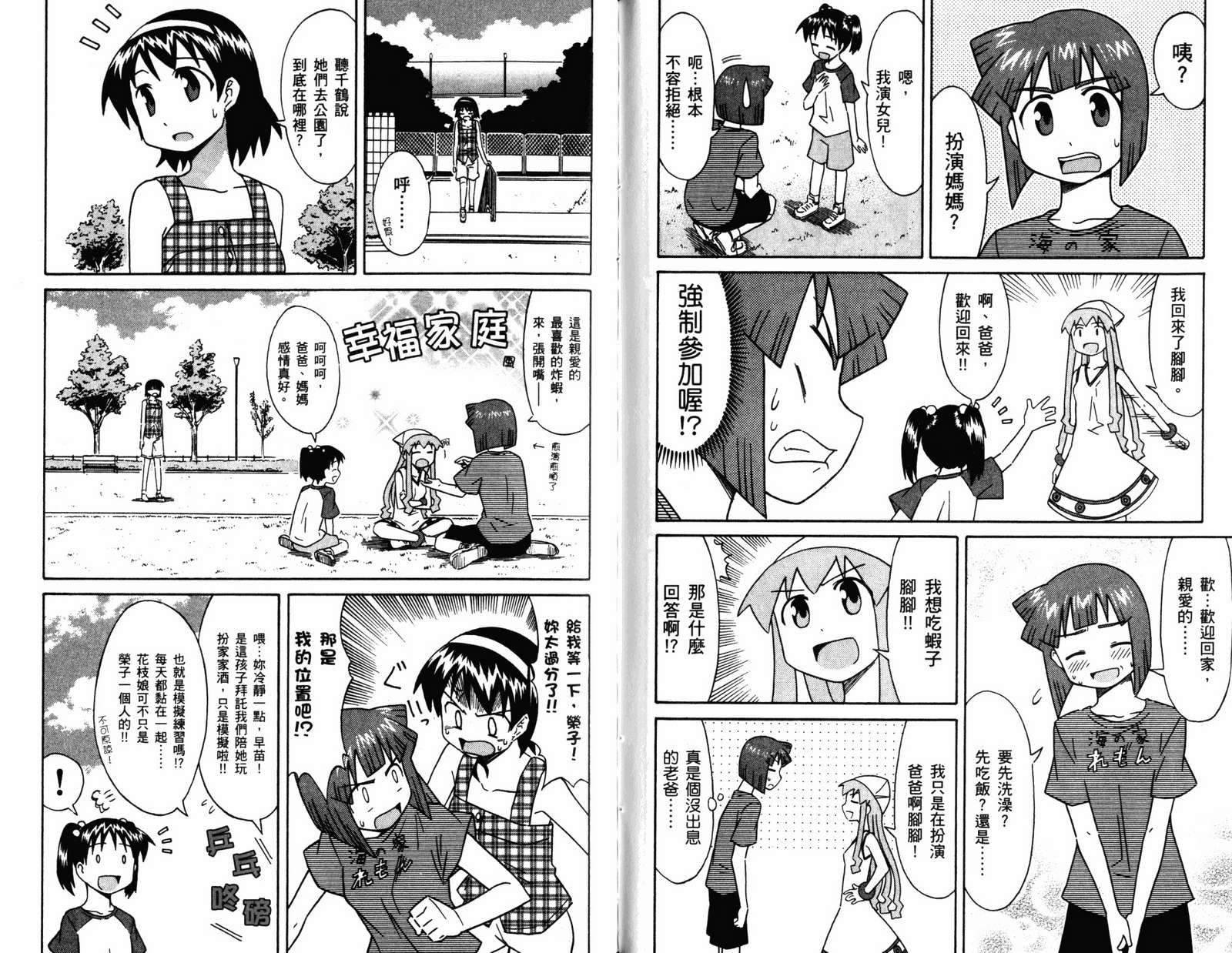 侵略！乌贼娘漫画-图51