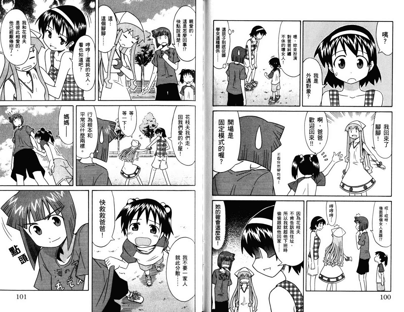 侵略！乌贼娘漫画-图52