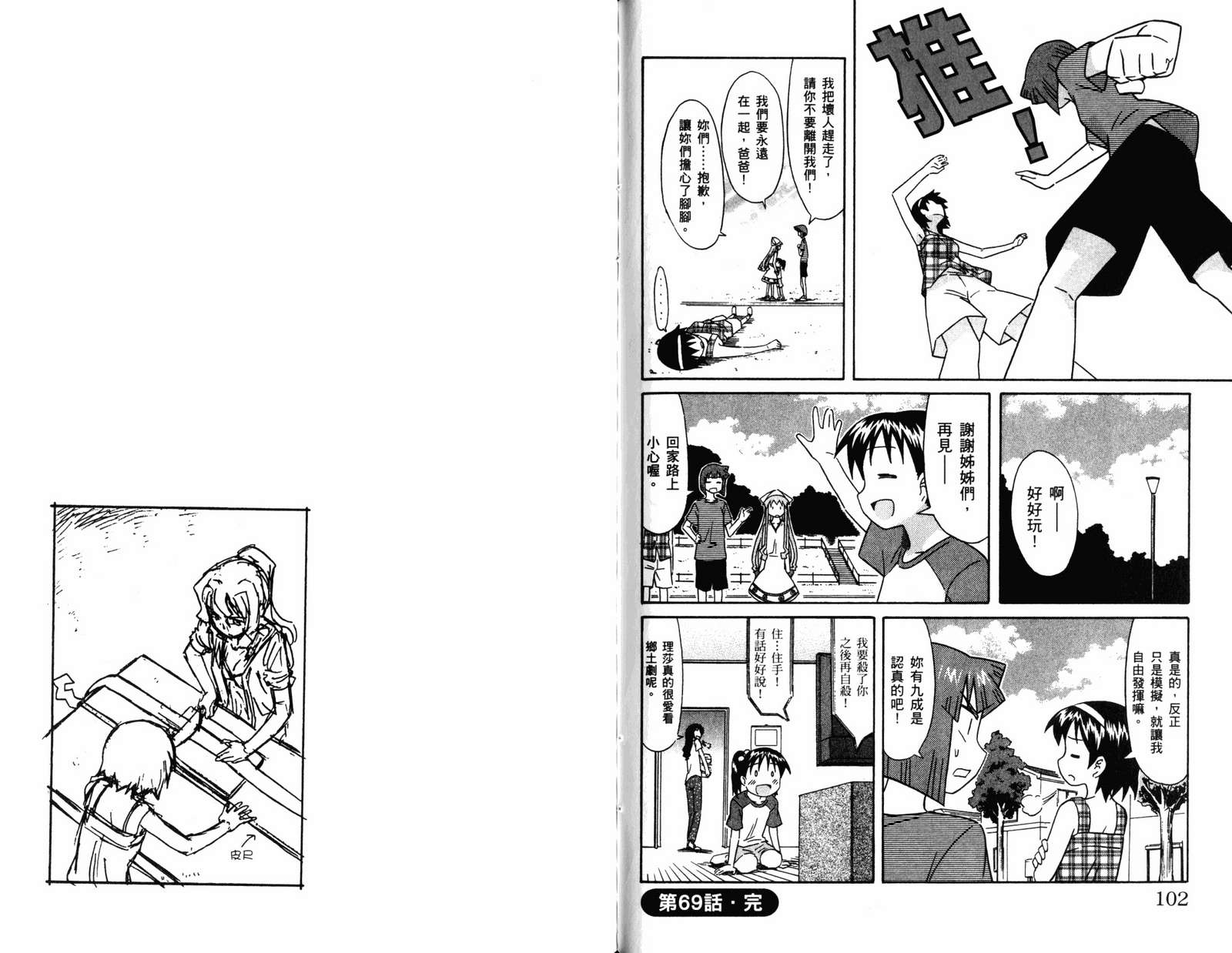 侵略！乌贼娘漫画-图53