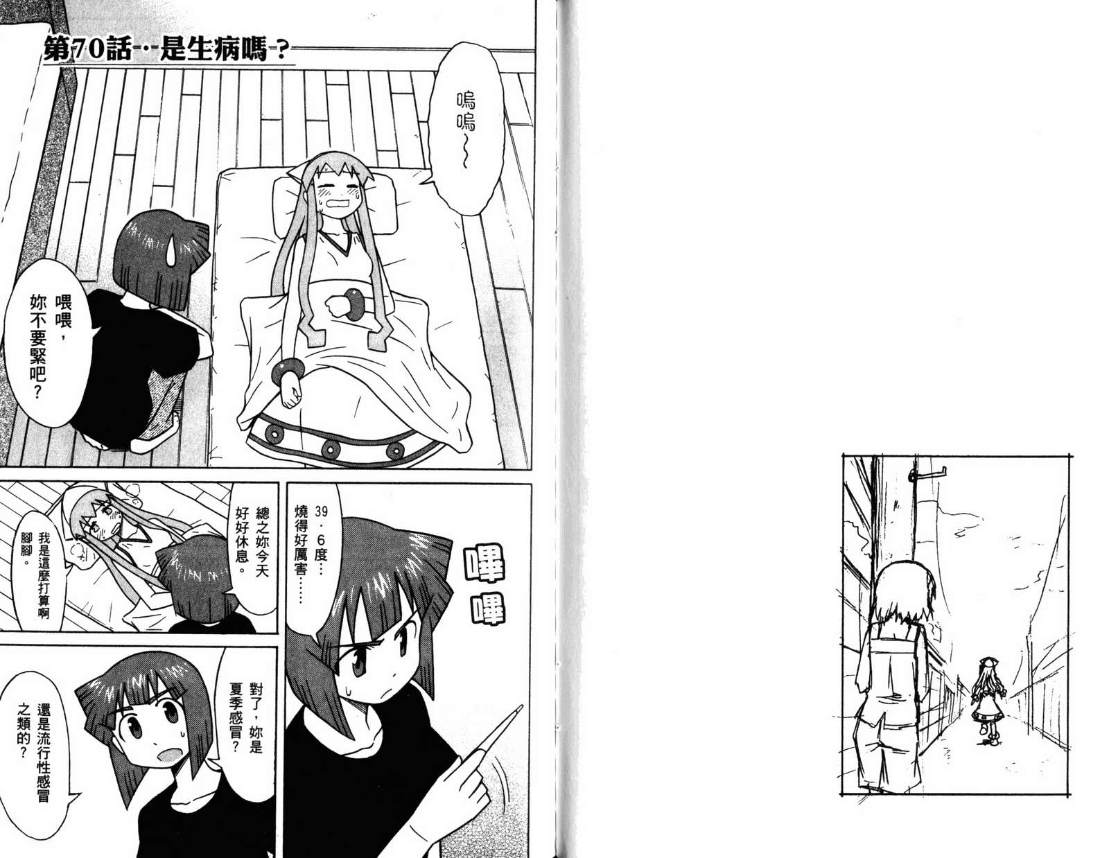 侵略！乌贼娘漫画-图54
