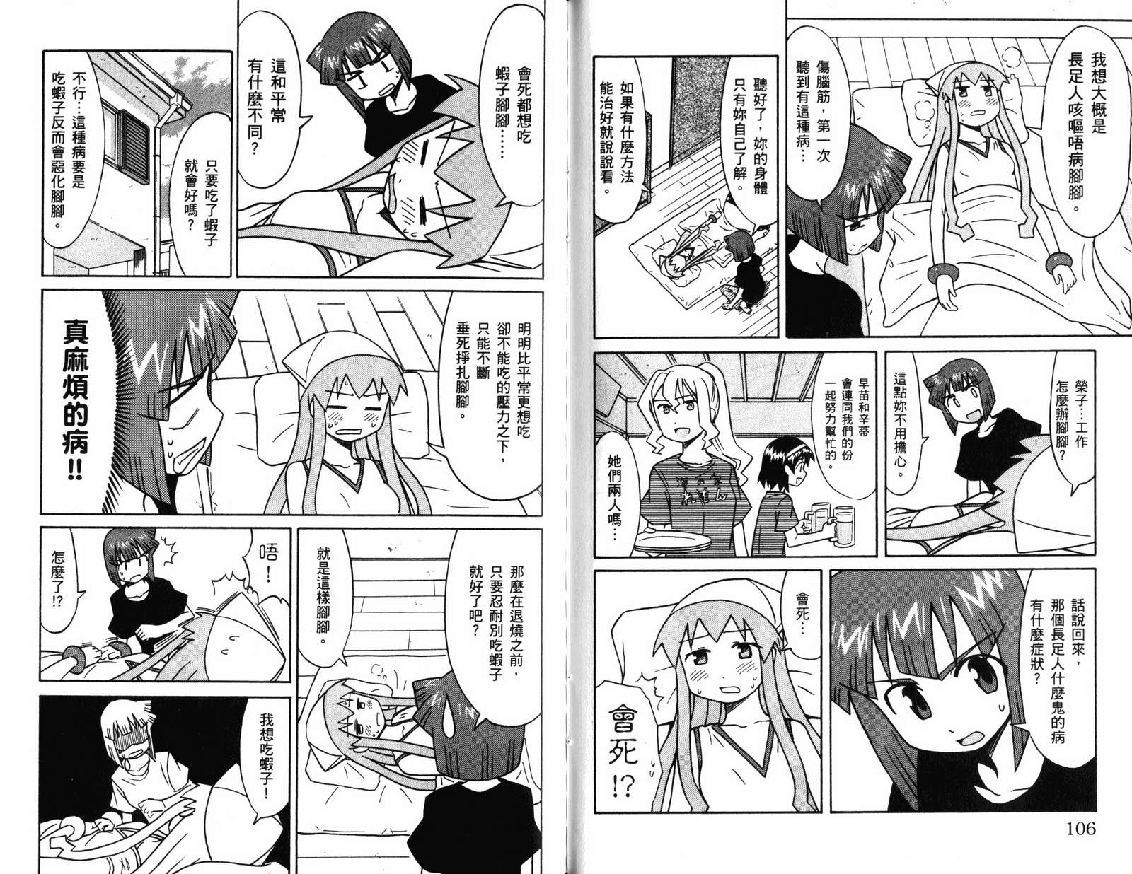 侵略！乌贼娘漫画-图55