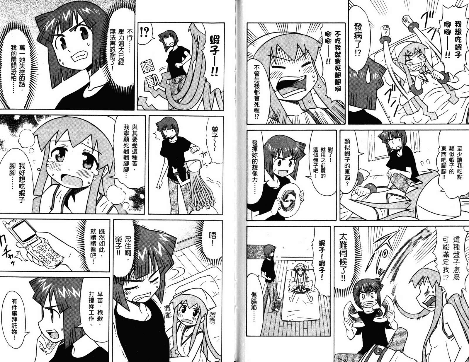 侵略！乌贼娘漫画-图56