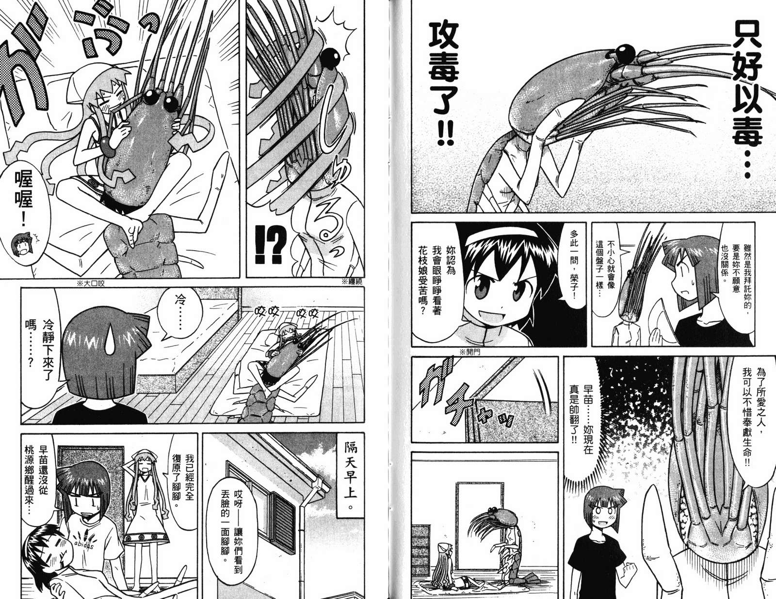 侵略！乌贼娘漫画-图57