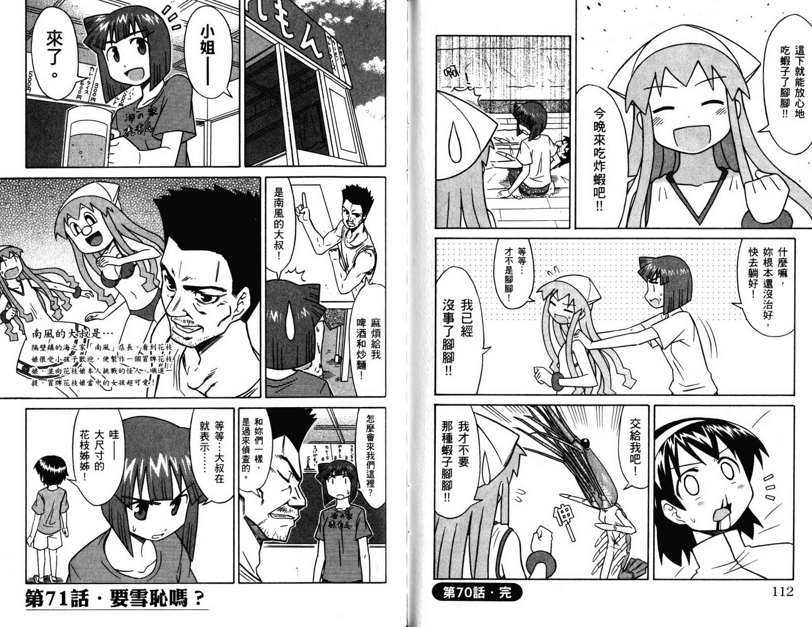 侵略！乌贼娘漫画-图58