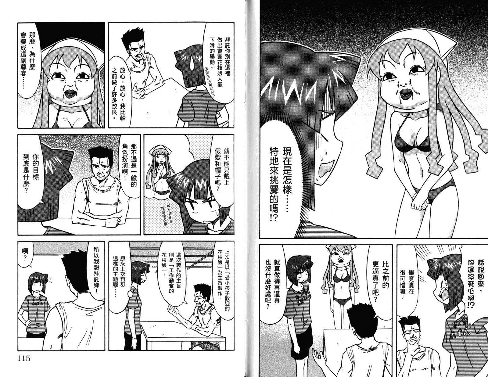 侵略！乌贼娘漫画-图59
