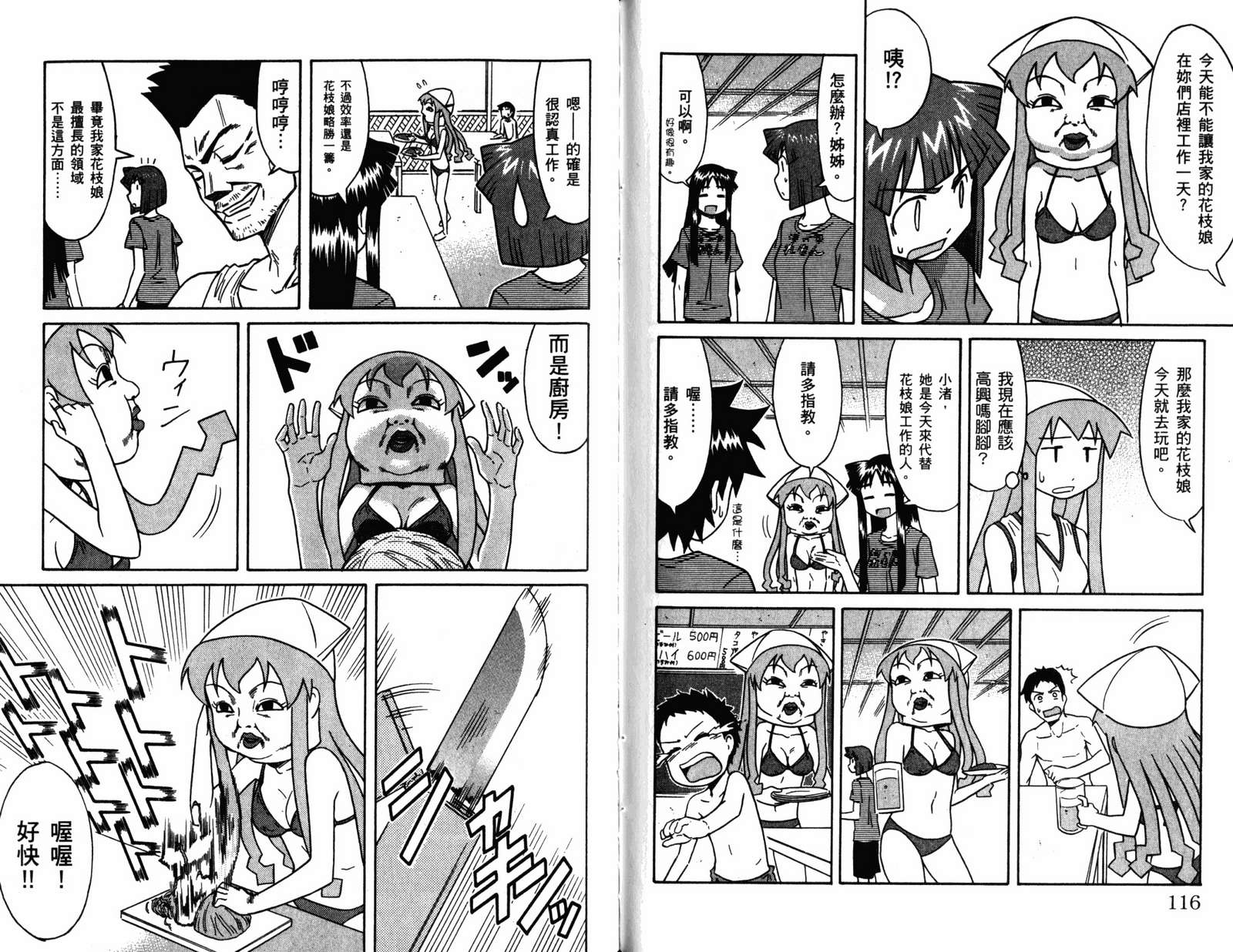 侵略！乌贼娘漫画-图60