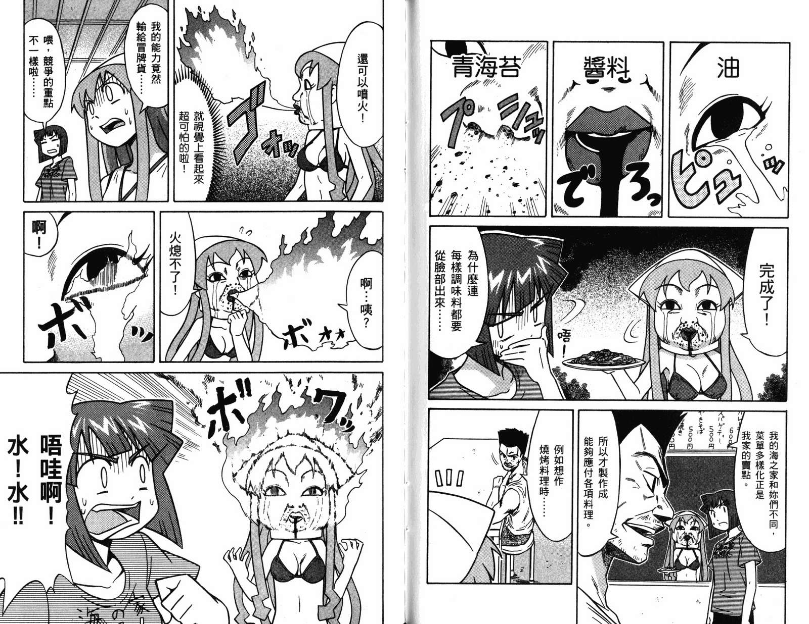 侵略！乌贼娘漫画-图61