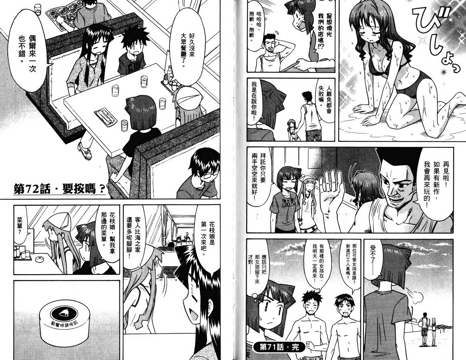侵略！乌贼娘漫画-图62