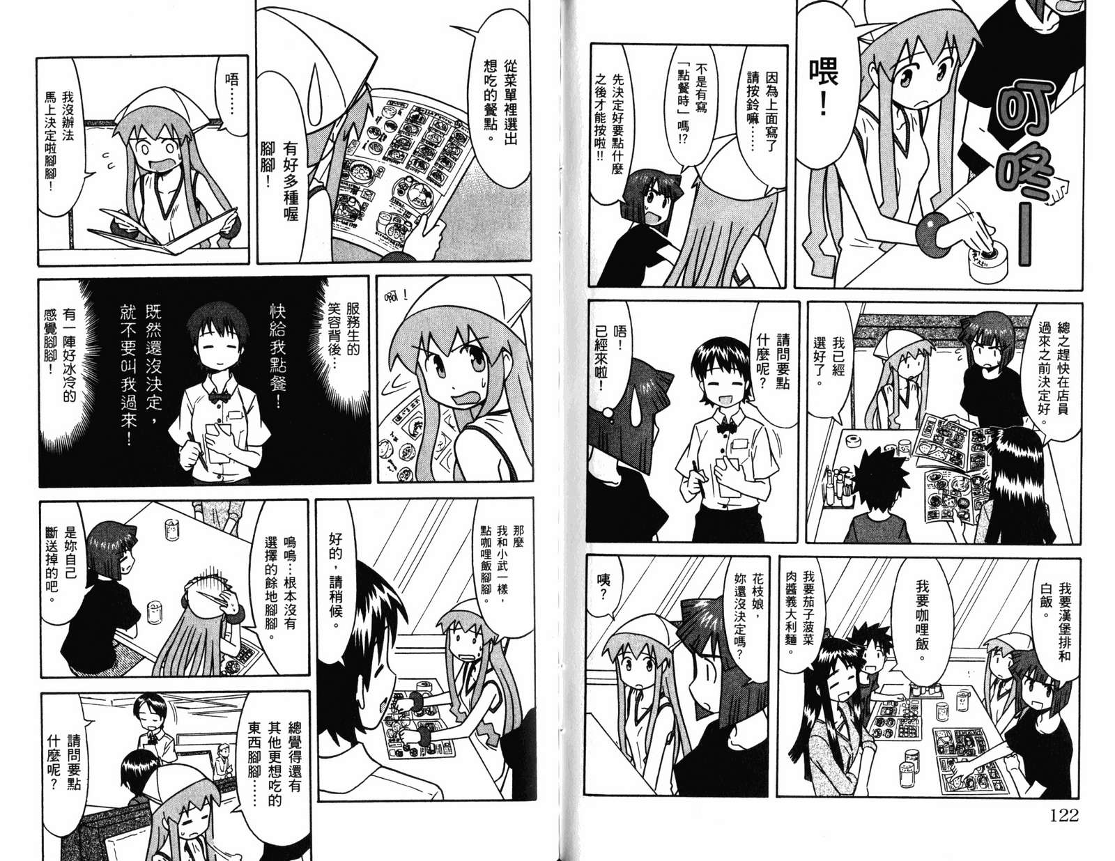 侵略！乌贼娘漫画-图63