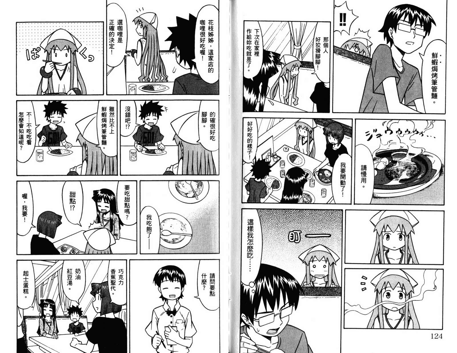 侵略！乌贼娘漫画-图64