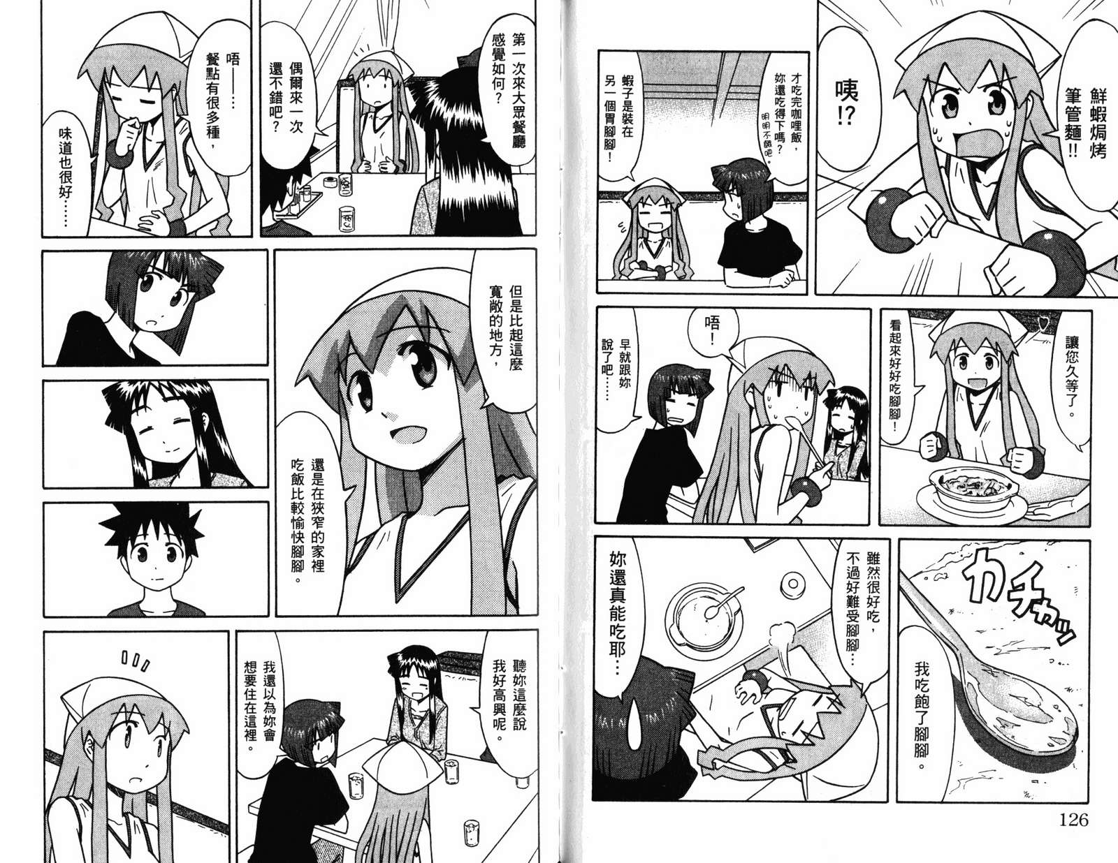 侵略！乌贼娘漫画-图65
