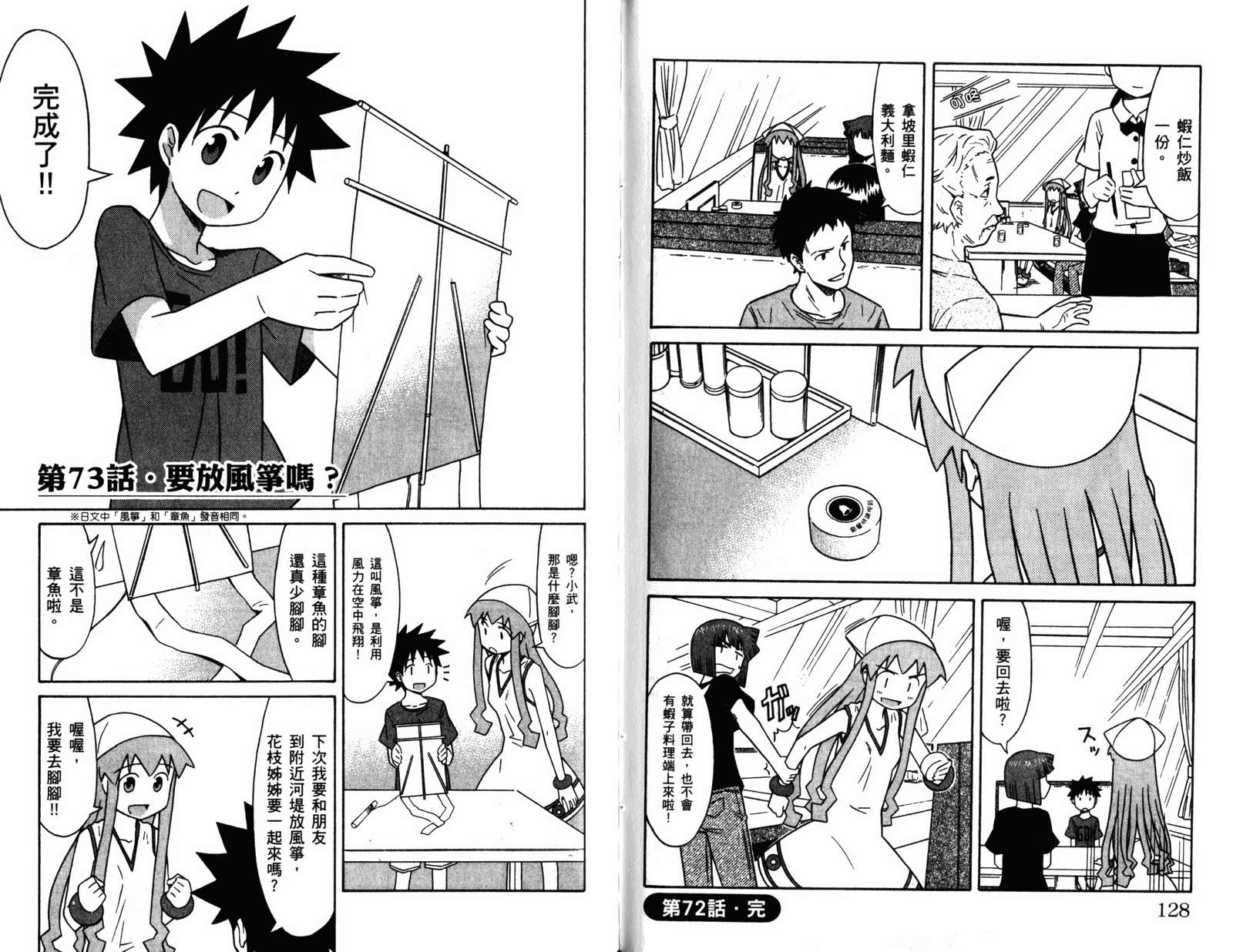 侵略！乌贼娘漫画-图66