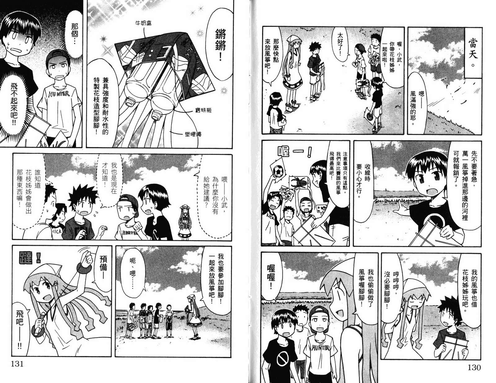 侵略！乌贼娘漫画-图67
