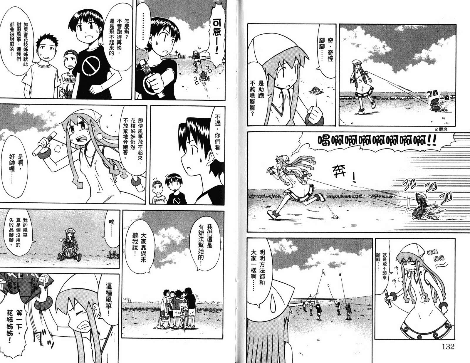 侵略！乌贼娘漫画-图68