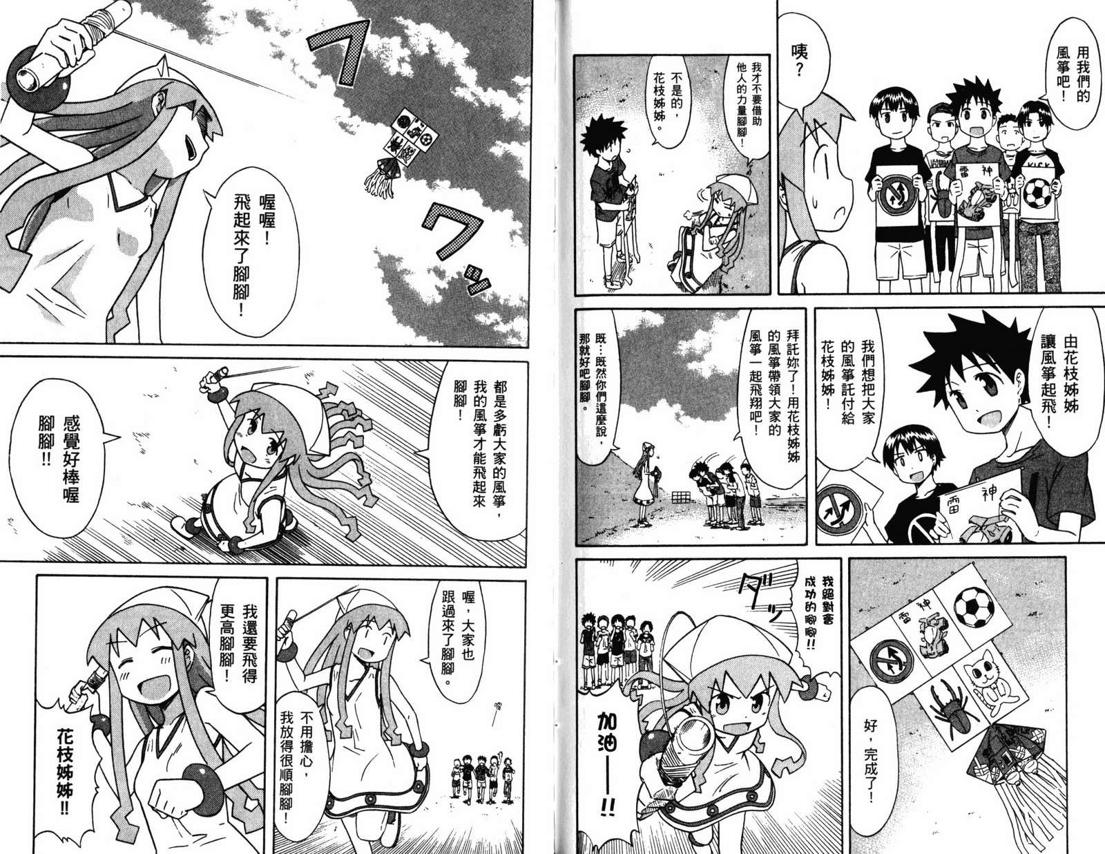 侵略！乌贼娘漫画-图69