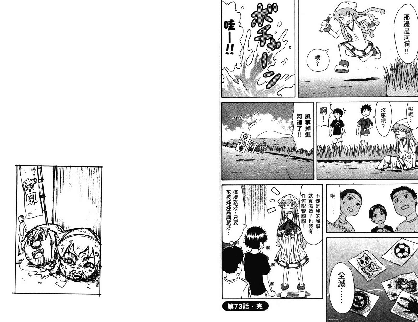侵略！乌贼娘漫画-图70