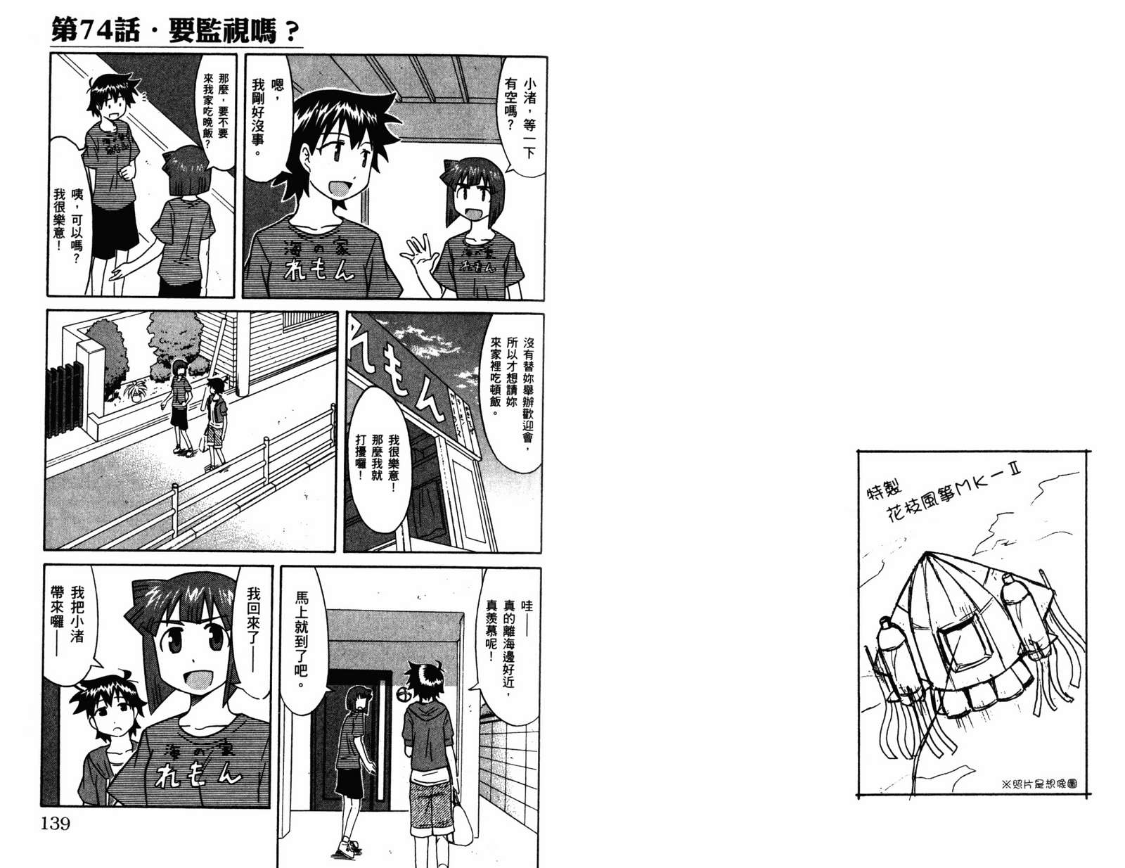 侵略！乌贼娘漫画-图71