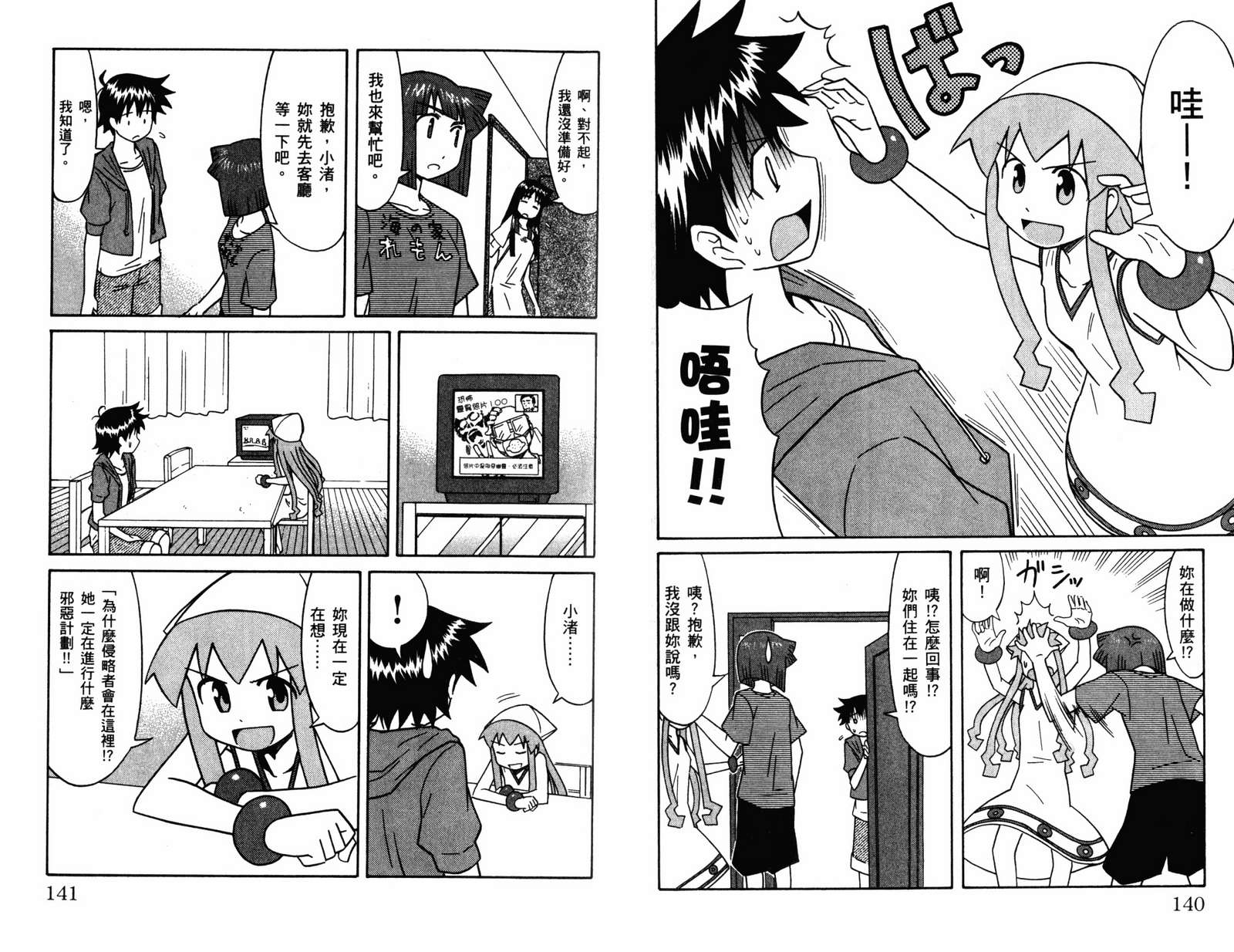 侵略！乌贼娘漫画-图72