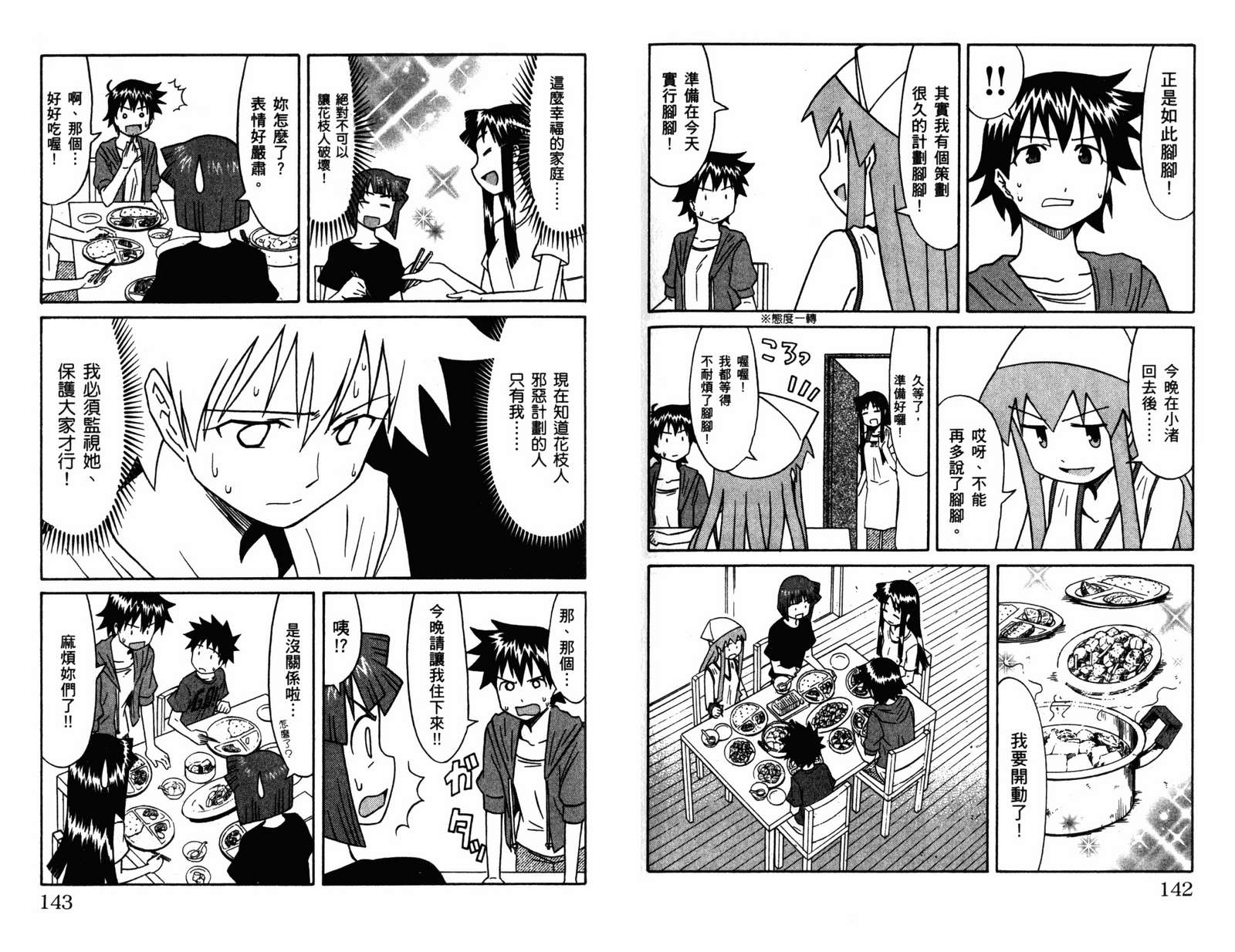 侵略！乌贼娘漫画-图73