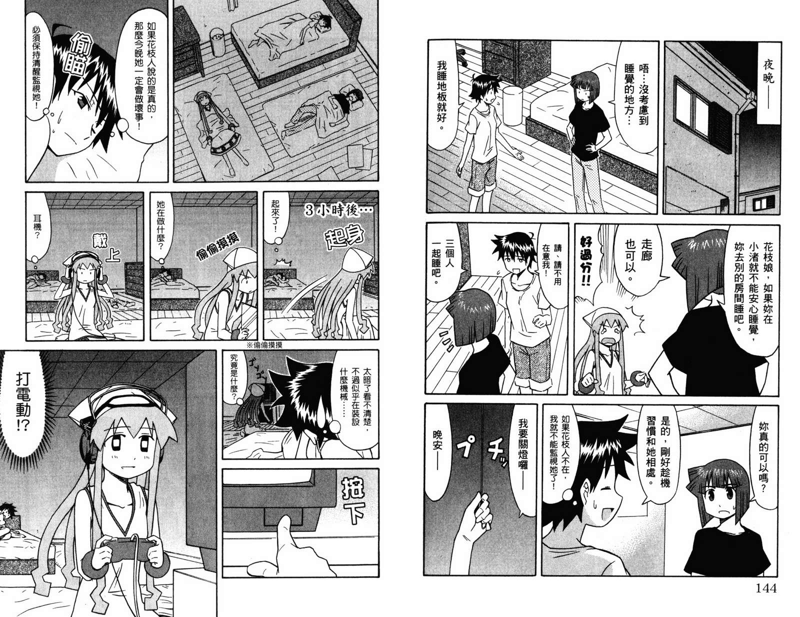 侵略！乌贼娘漫画-图74