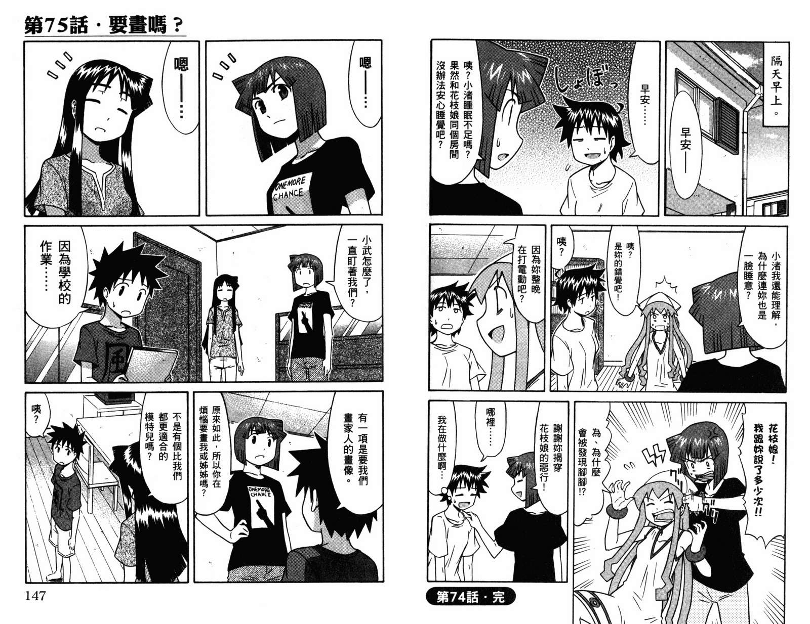侵略！乌贼娘漫画-图75