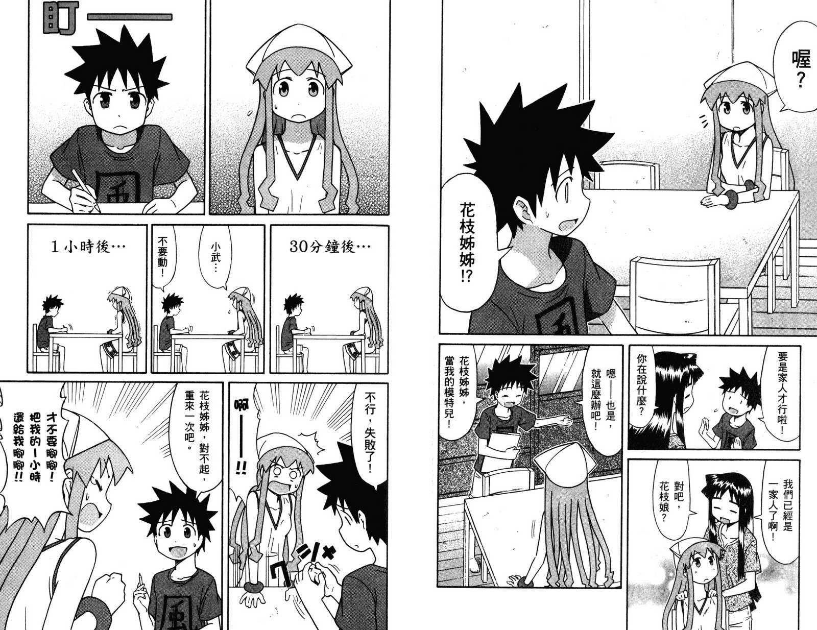 侵略！乌贼娘漫画-图76
