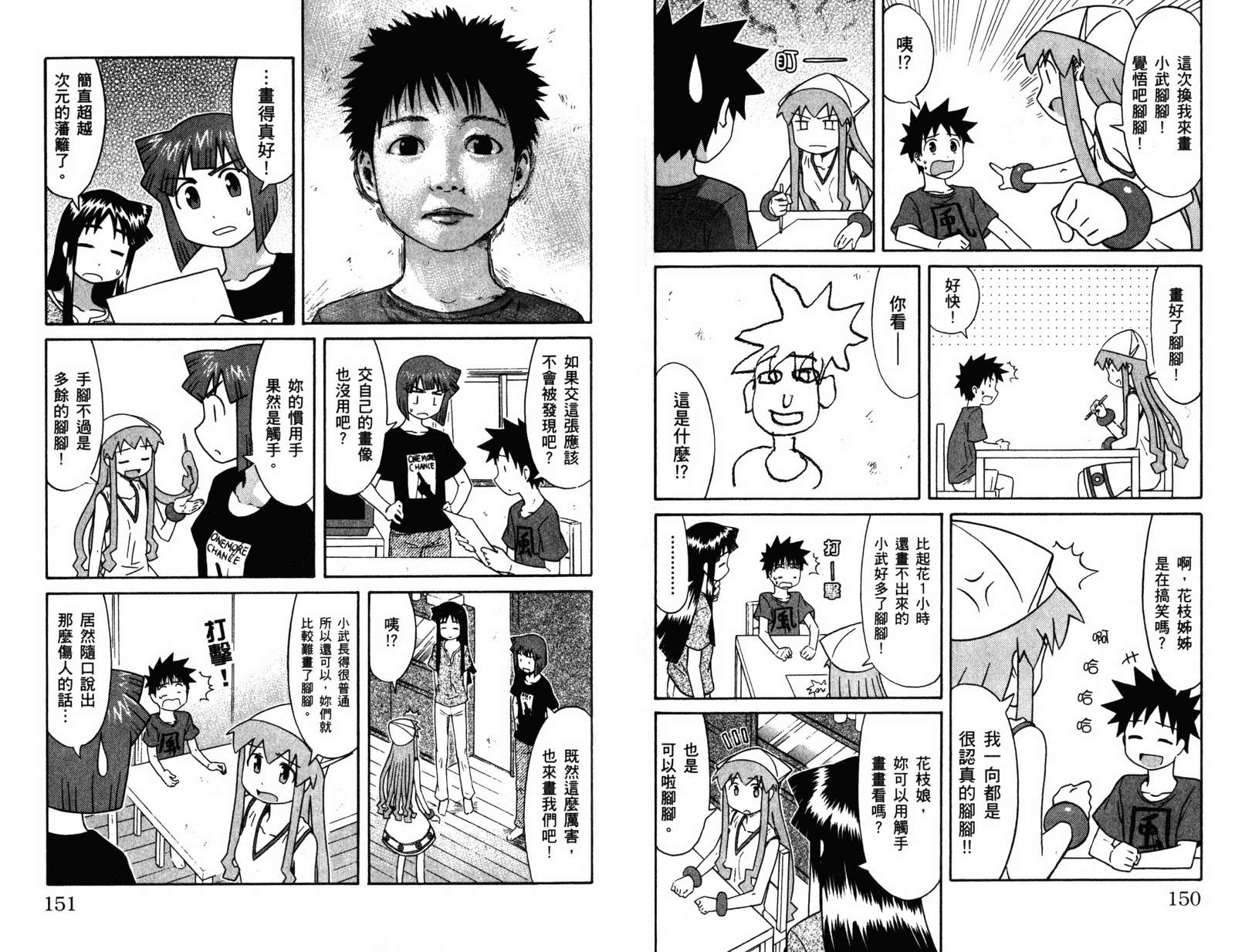 侵略！乌贼娘漫画-图77