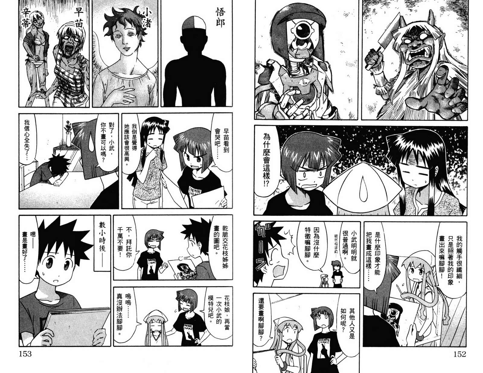 侵略！乌贼娘漫画-图78