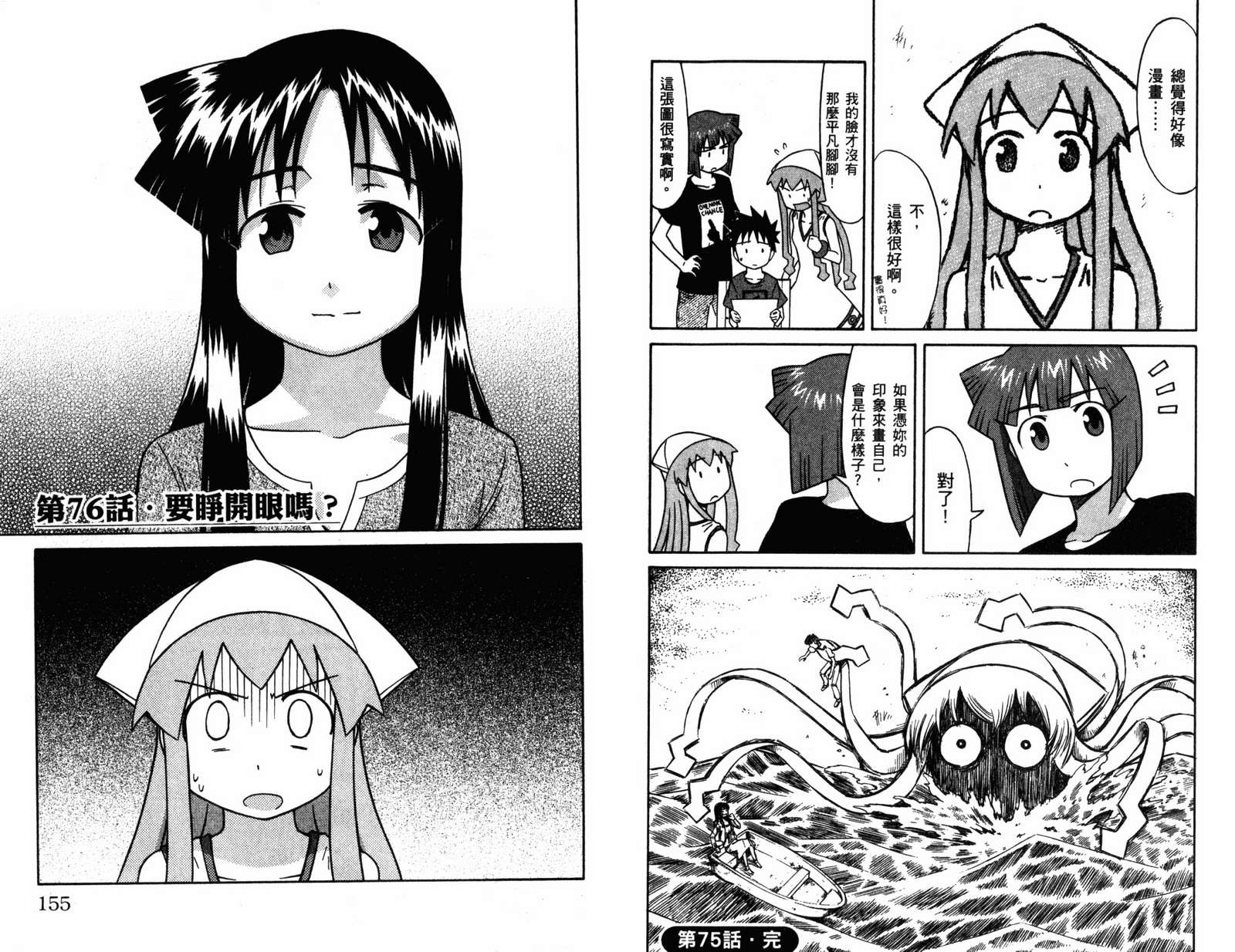 侵略！乌贼娘漫画-图79