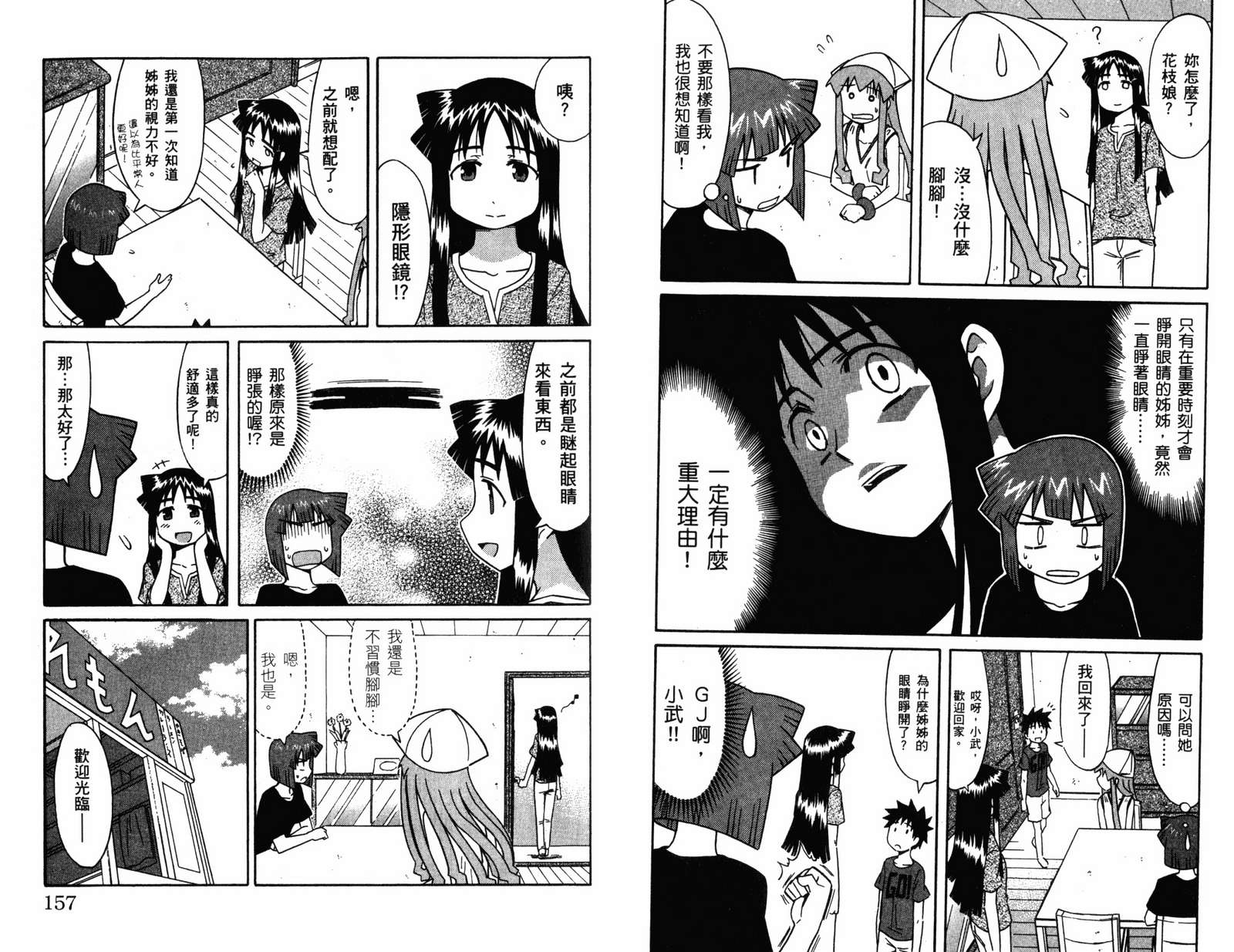 侵略！乌贼娘漫画-图80