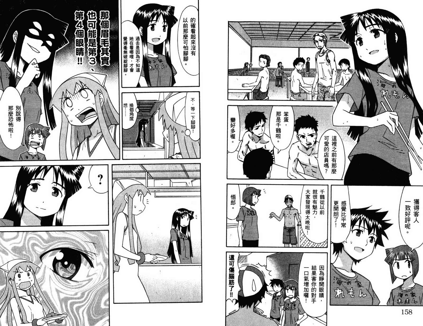 侵略！乌贼娘漫画-图81