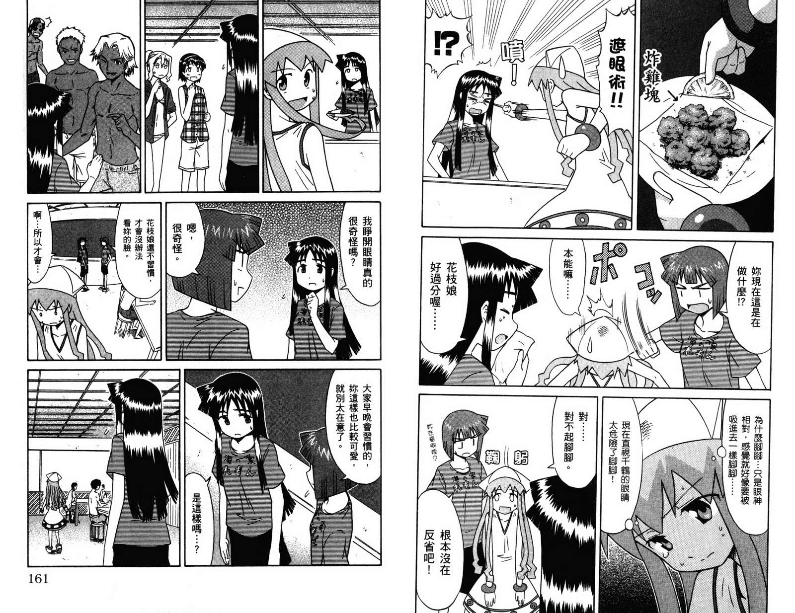 侵略！乌贼娘漫画-图82