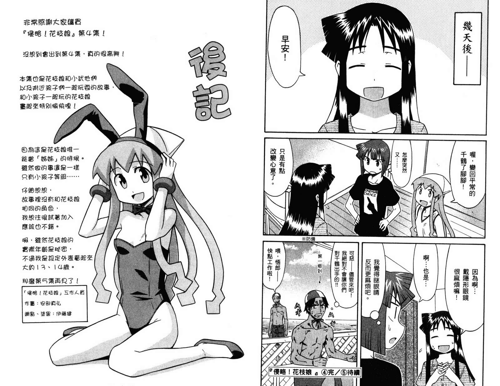 侵略！乌贼娘漫画-图83
