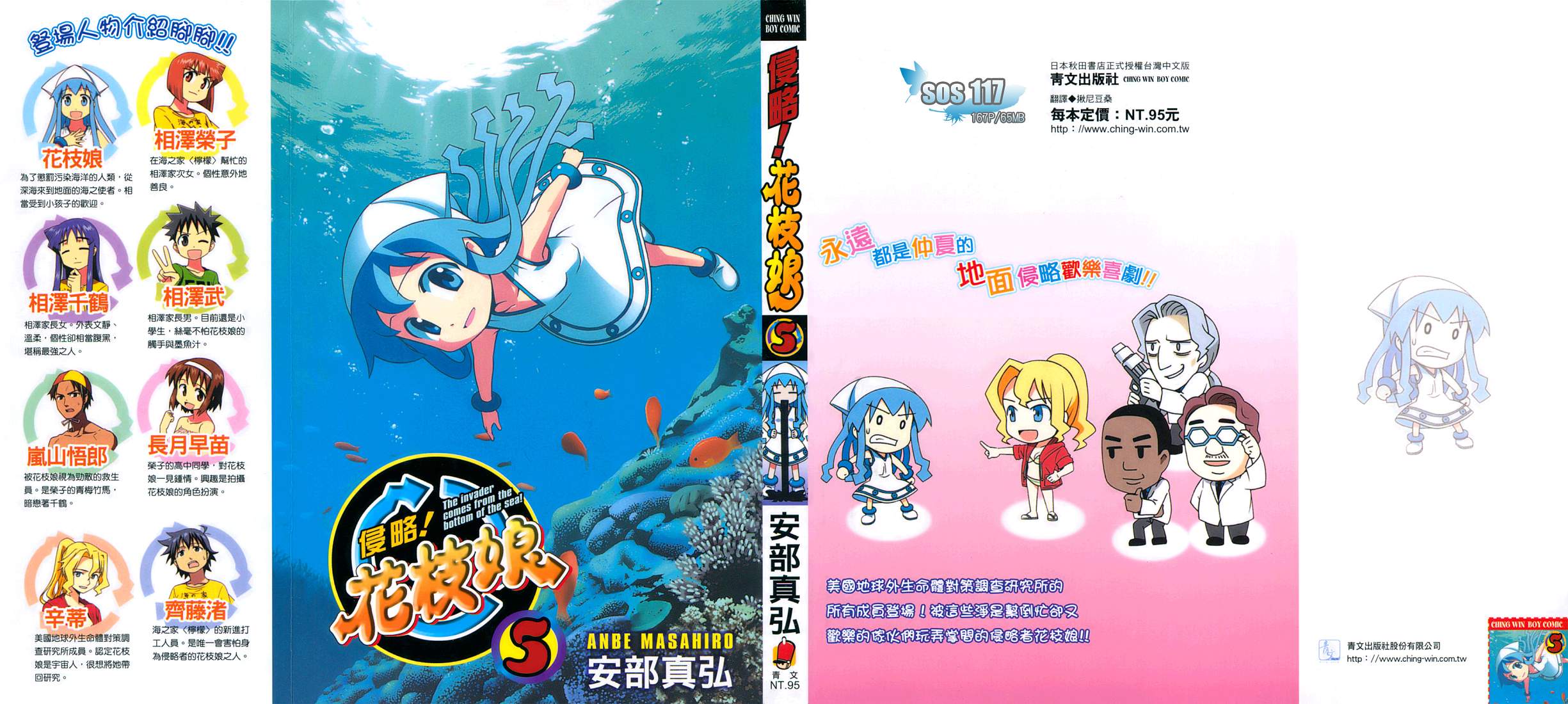 侵略！乌贼娘漫画-图0