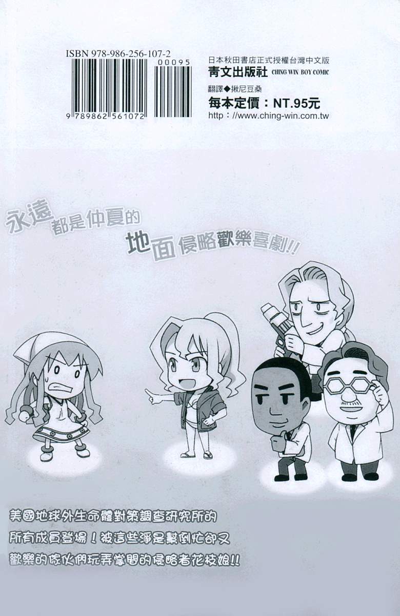 侵略！乌贼娘漫画-图2