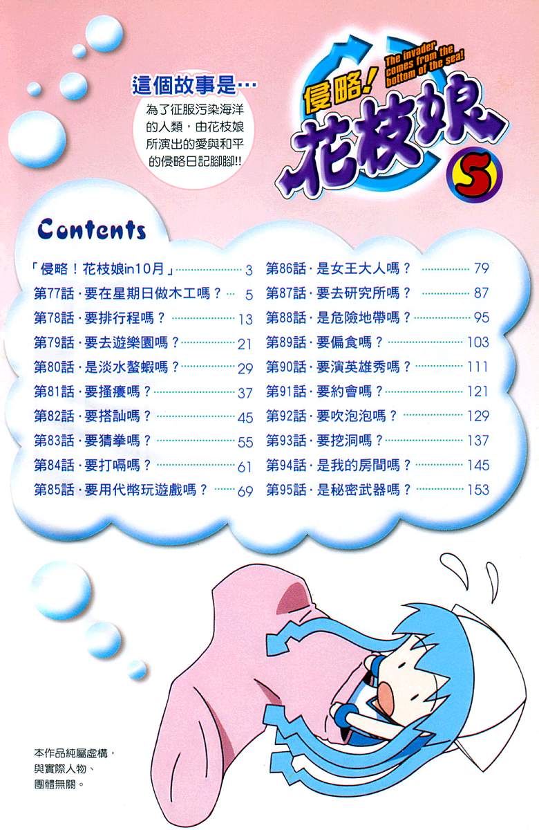 侵略！乌贼娘漫画-图5