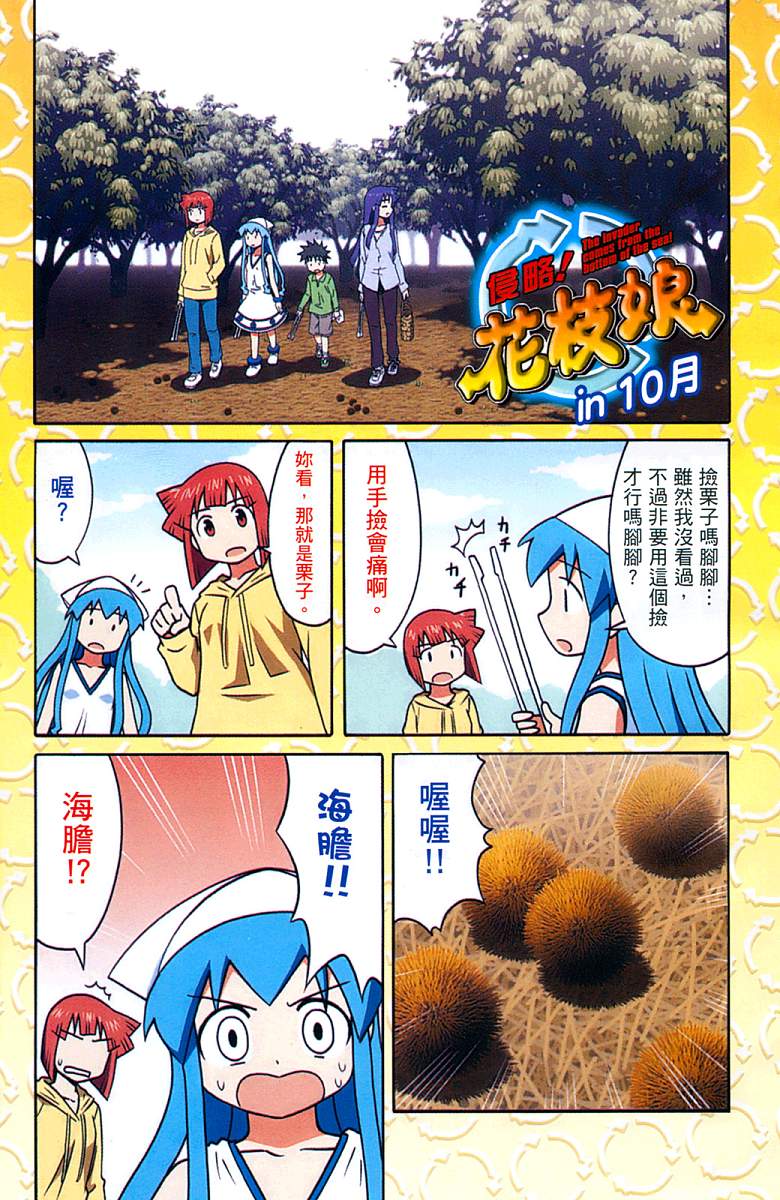 侵略！乌贼娘漫画-图6