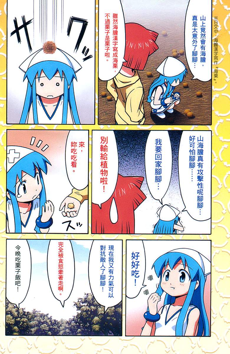 侵略！乌贼娘漫画-图7