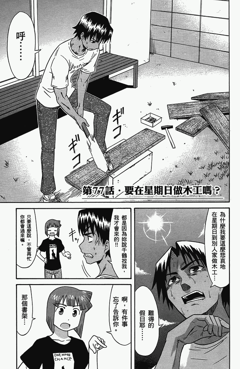 侵略！乌贼娘漫画-图8