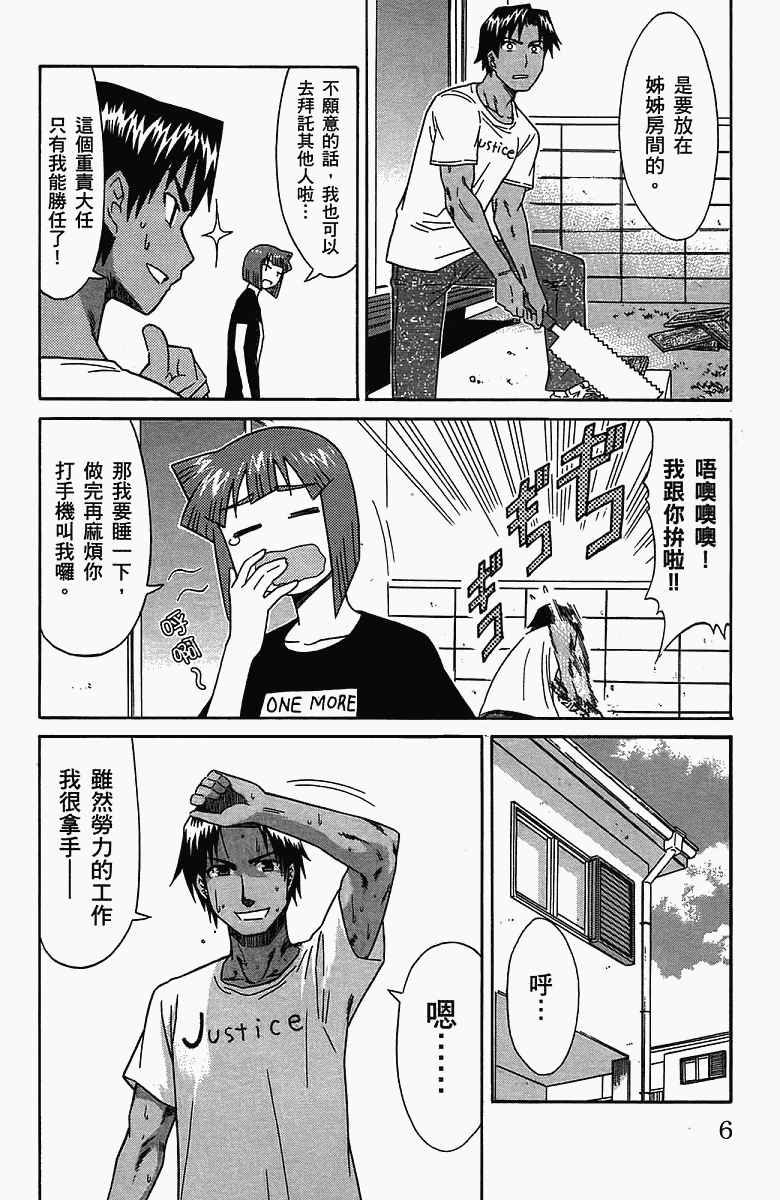 侵略！乌贼娘漫画-图9