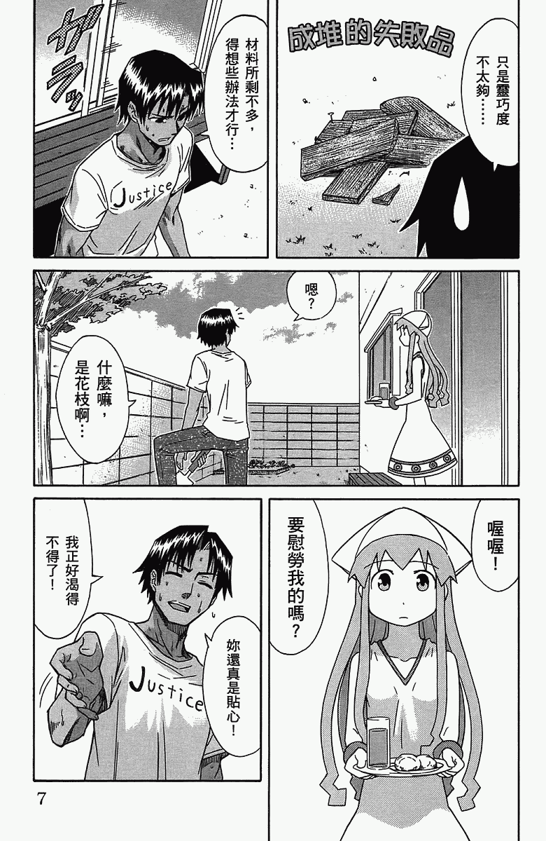 侵略！乌贼娘漫画-图10