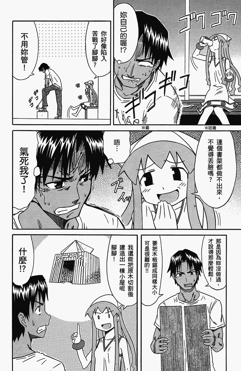 侵略！乌贼娘漫画-图11