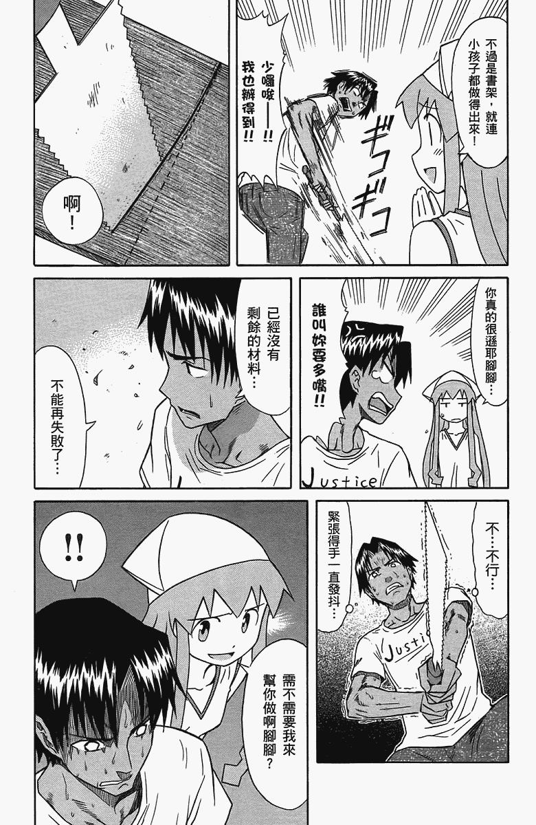 侵略！乌贼娘漫画-图12